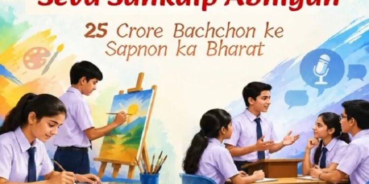 pm shri school